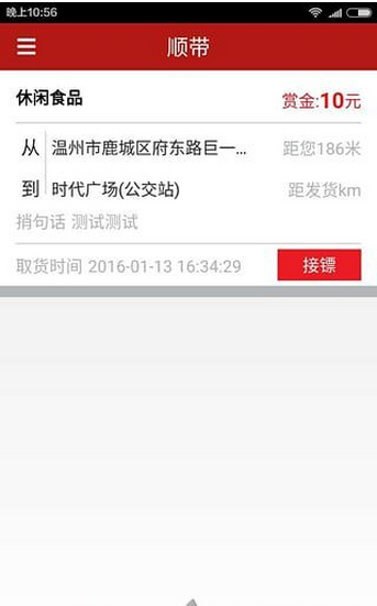 顺带镖师  v1.0图2