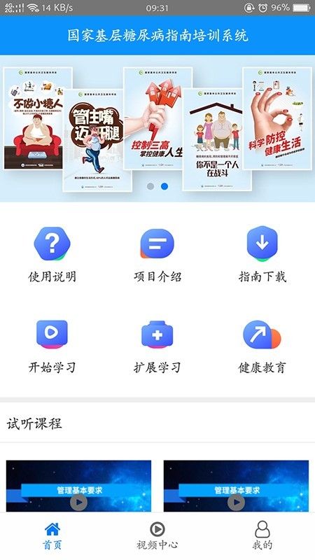 糖医帮app  v1.3.3图2