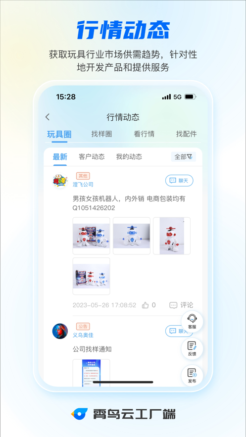 霄鸟云工厂端最新版  v1.0.1图2