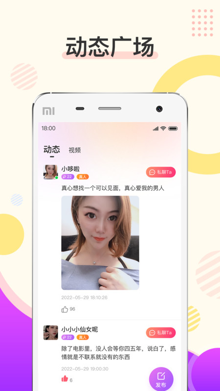 烟花交友聊天软件下载  v1.0.0图2