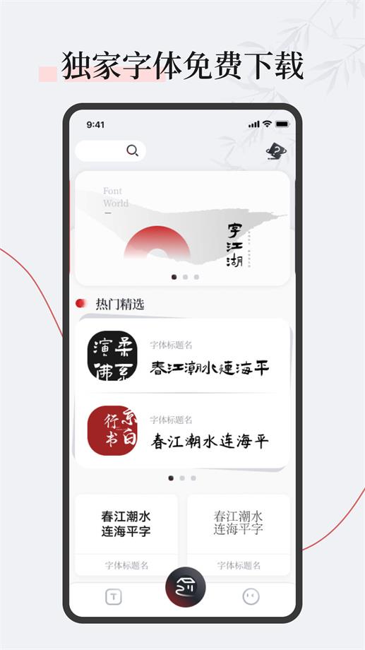 字江湖2024  v1.0.0图1