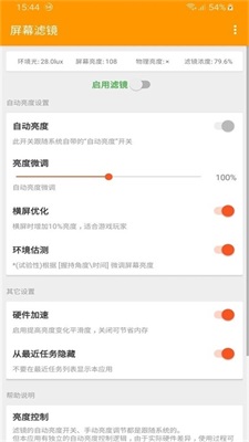 屏幕滤镜免费版  v2.0.1图1