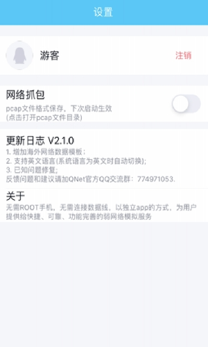 qnet弱网测试工具安卓版  v8.9.27图3