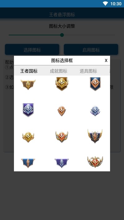 王者悬浮图标安卓版  v1.0图1