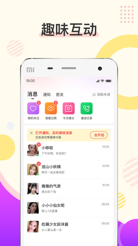 烟花交友聊天软件下载  v1.0.0图1