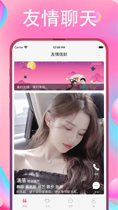 友情信封免费版  v1.0.1图2