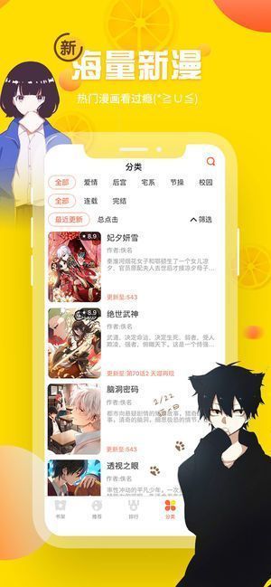 yymh漫画免费版  v3.2.1图3