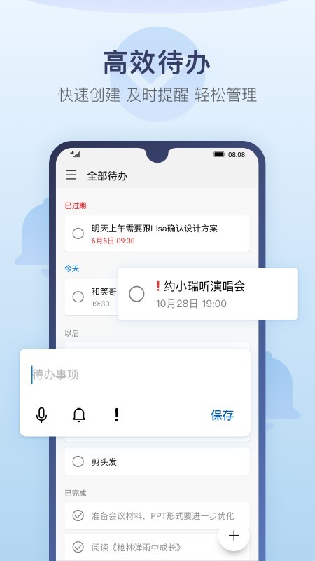 华为备忘录免费版  v12.1图1