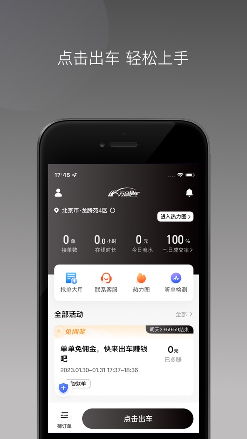 万合出行最新版  v1.22.8图3