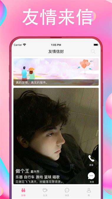 友情信封免费版  v1.0.1图1