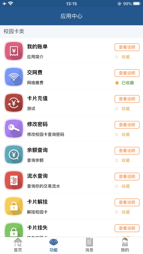 i天中免费版  v1.4.3图3