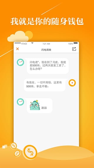 闪电周转安卓版  v1.0.7图1