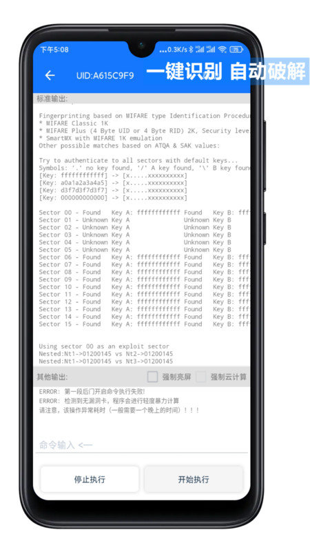 nfctoolspro软件下载  v2.4.4图2