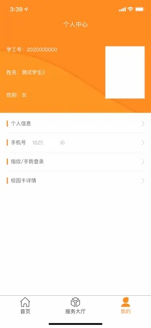 i兴才安卓版  v1.6.0图2