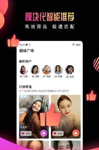 有缘网婚恋  v6.1.4图3