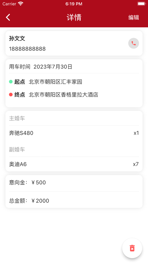 婚车租用小管家2024  v1.0图2