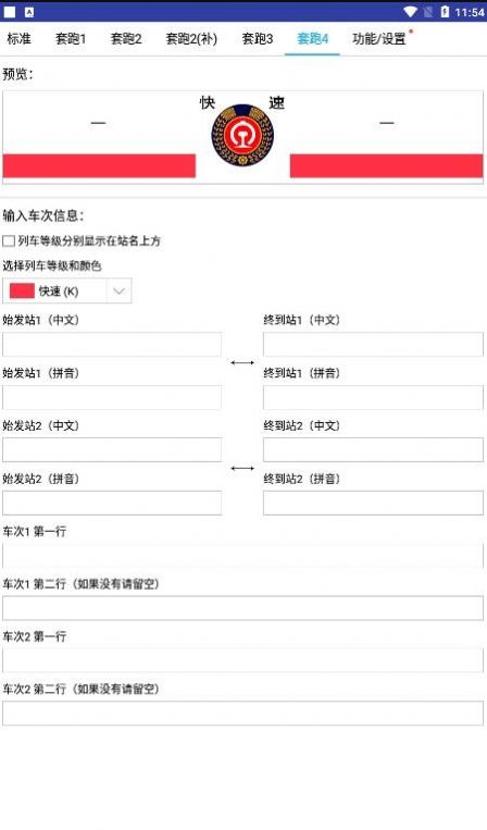 列车水牌制作2024