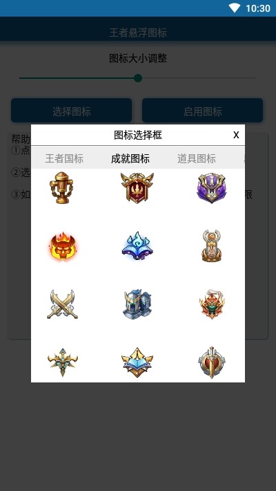 王者悬浮图标免费版  v1.0图3