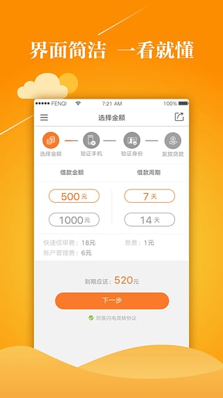 闪电周转2024  v1.0.7图3