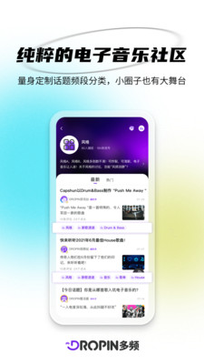 DROPIN多频2023  v1.0.0图3