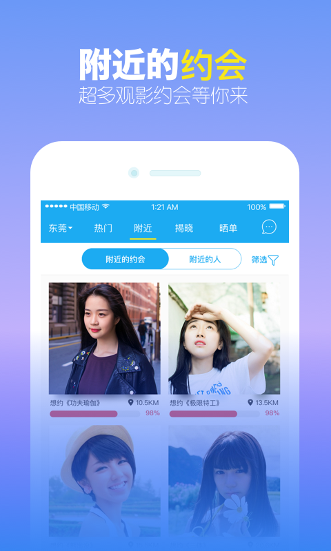 觅见附近交友软件  v4.2图4