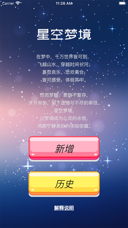 星空梦境app  v1.1图1