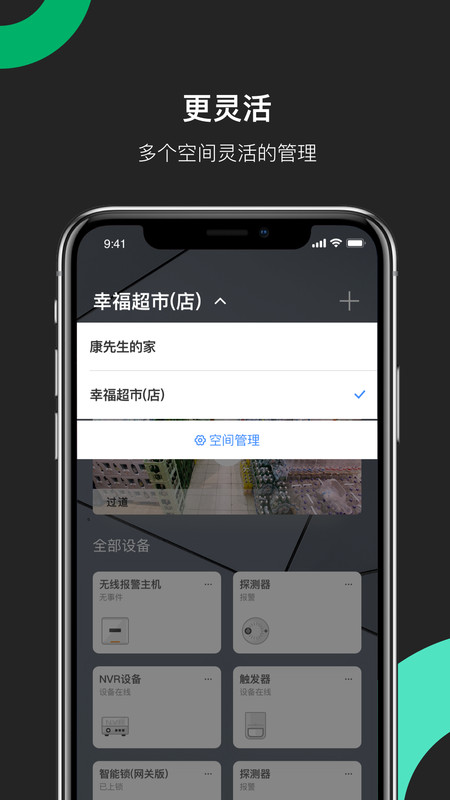 海康威视app下载安卓  v4.8.0图3