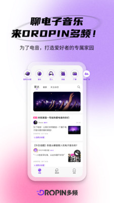 DROPIN多频2023  v1.0.0图1