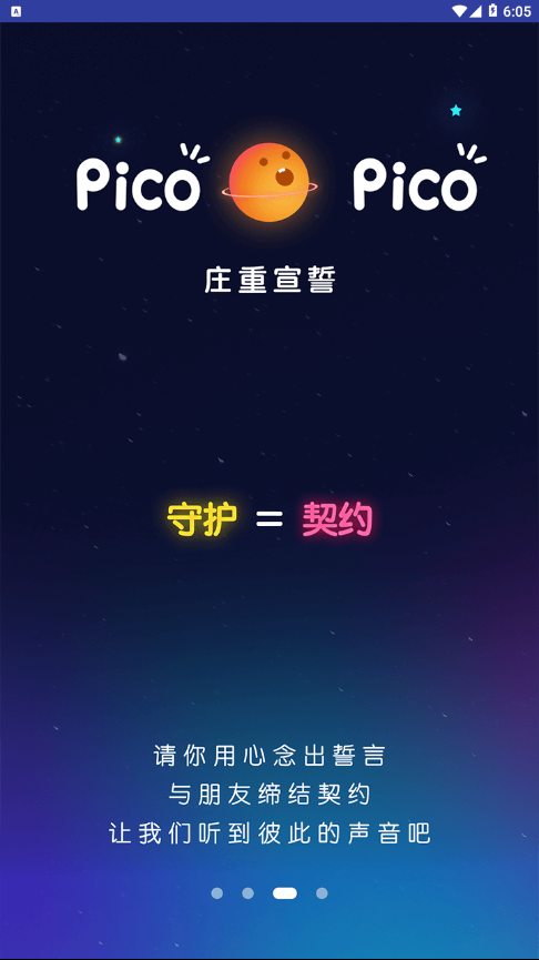 picopico恋爱合拍app  v1.3.4图2