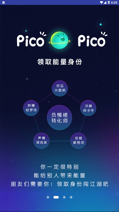 picopico恋爱合拍app  v1.3.4图3