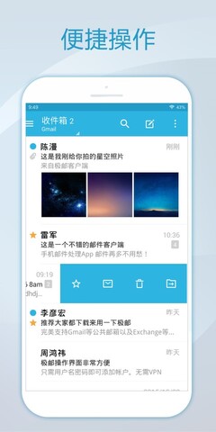 foxmail邮箱手机版app  v1.0.1.1729图1