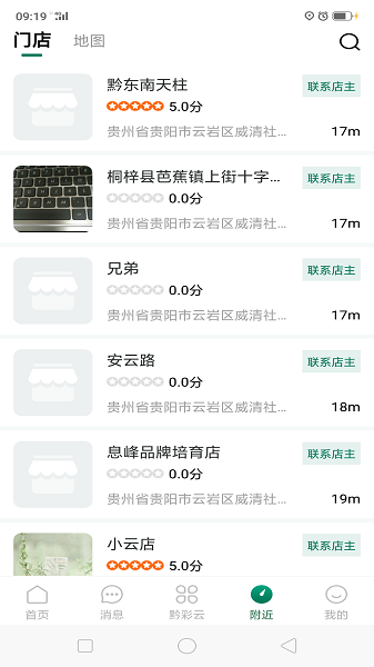 黔彩云零售app下载安装3.19  v3.1.4图1