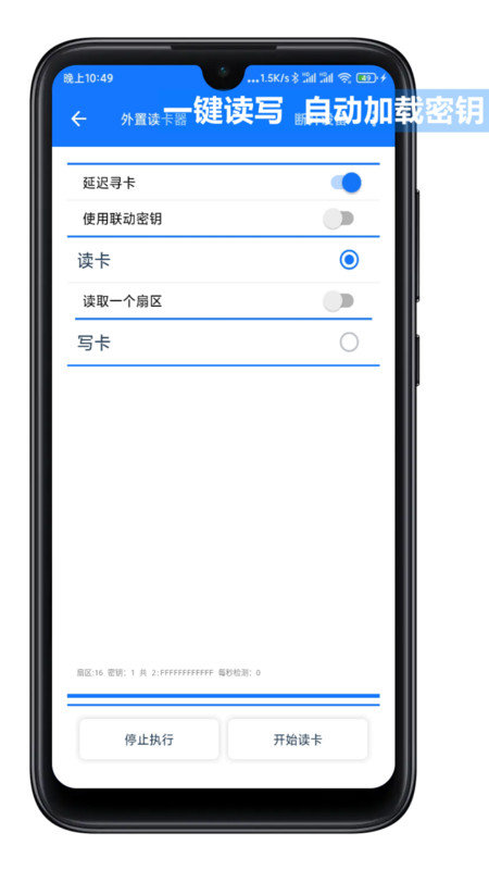 nfctoolspro安卓下载程序  v2.4.4图3