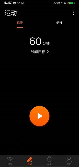 szosapp智能手表app下载  v2.3.5图1