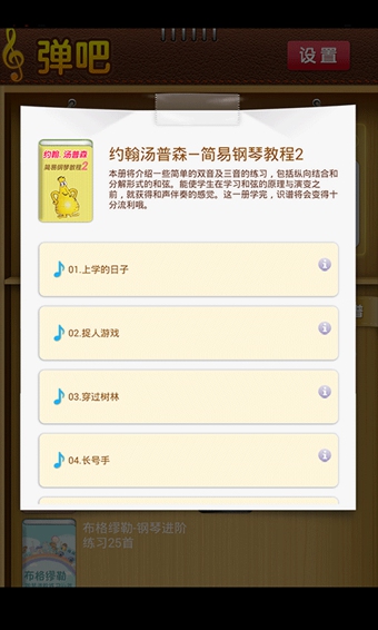 弹吧钢琴陪练  v1.1.4图4