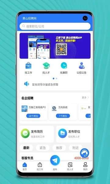 萧山招聘网最新版  v1.0图3