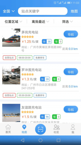 如约充电  v2.1.1图3