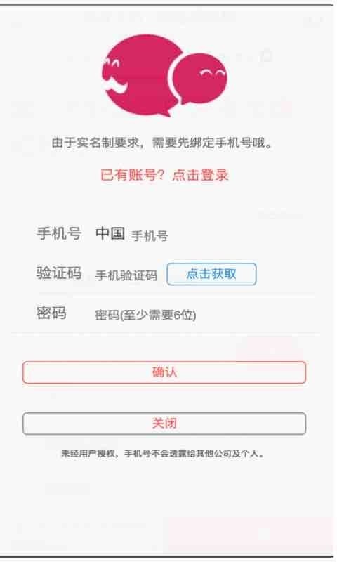 叔叔不约匿名聊天交友软件  v1.0图2