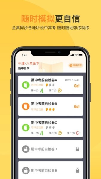 轻松说霸学生版  v3.0.7图1