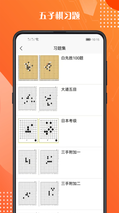 五子棋教程  v1.0.2图2