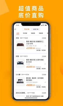 好橙管家  v1.5.0图3