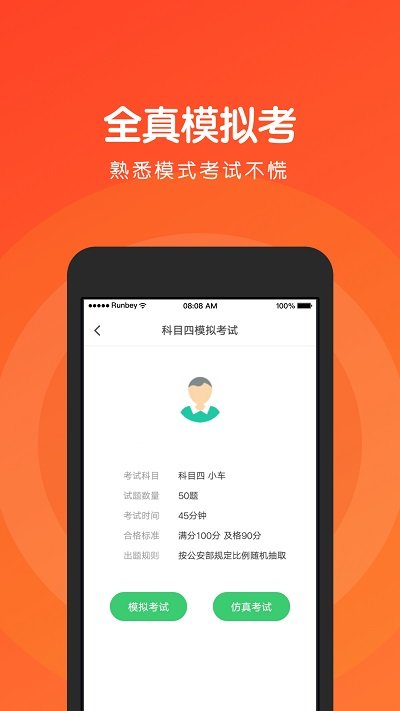 元贝驾考科目四  v3.7.9图2