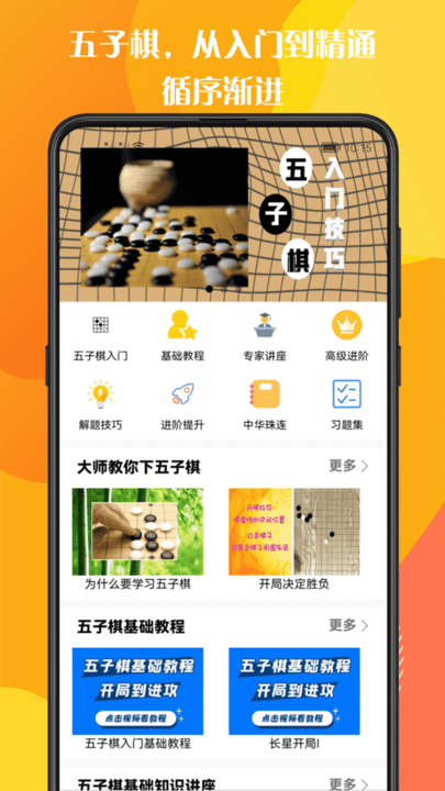 五子棋教程  v1.0.2图1