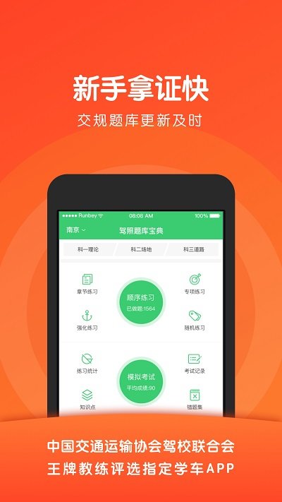 元贝驾考科目四  v3.7.9图1