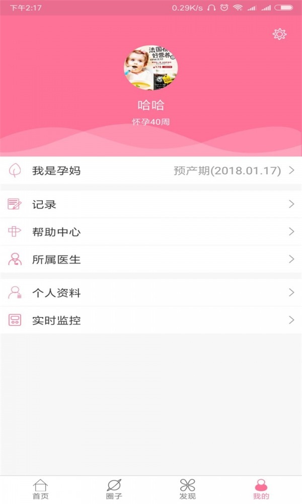 母婴康  v1.0.6图1