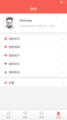 设易学院  v1.0.5图3