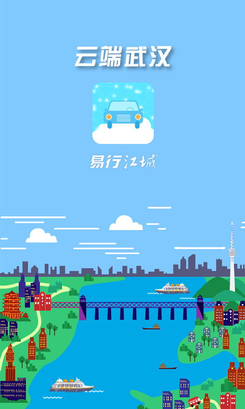 易行江城