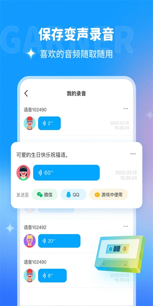 哆啦变声器软件免费版下载  v1.0.0图2