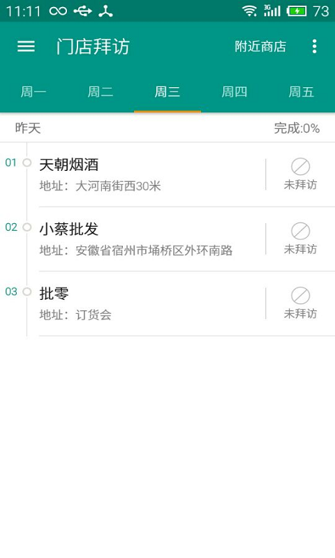 百企业务  v1.0.6图2