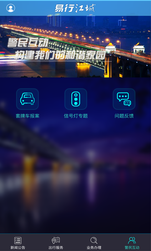 易行江城  v2.2.0图4